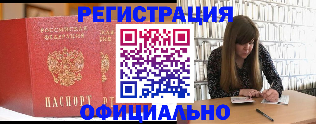 купить прописку в Скопине